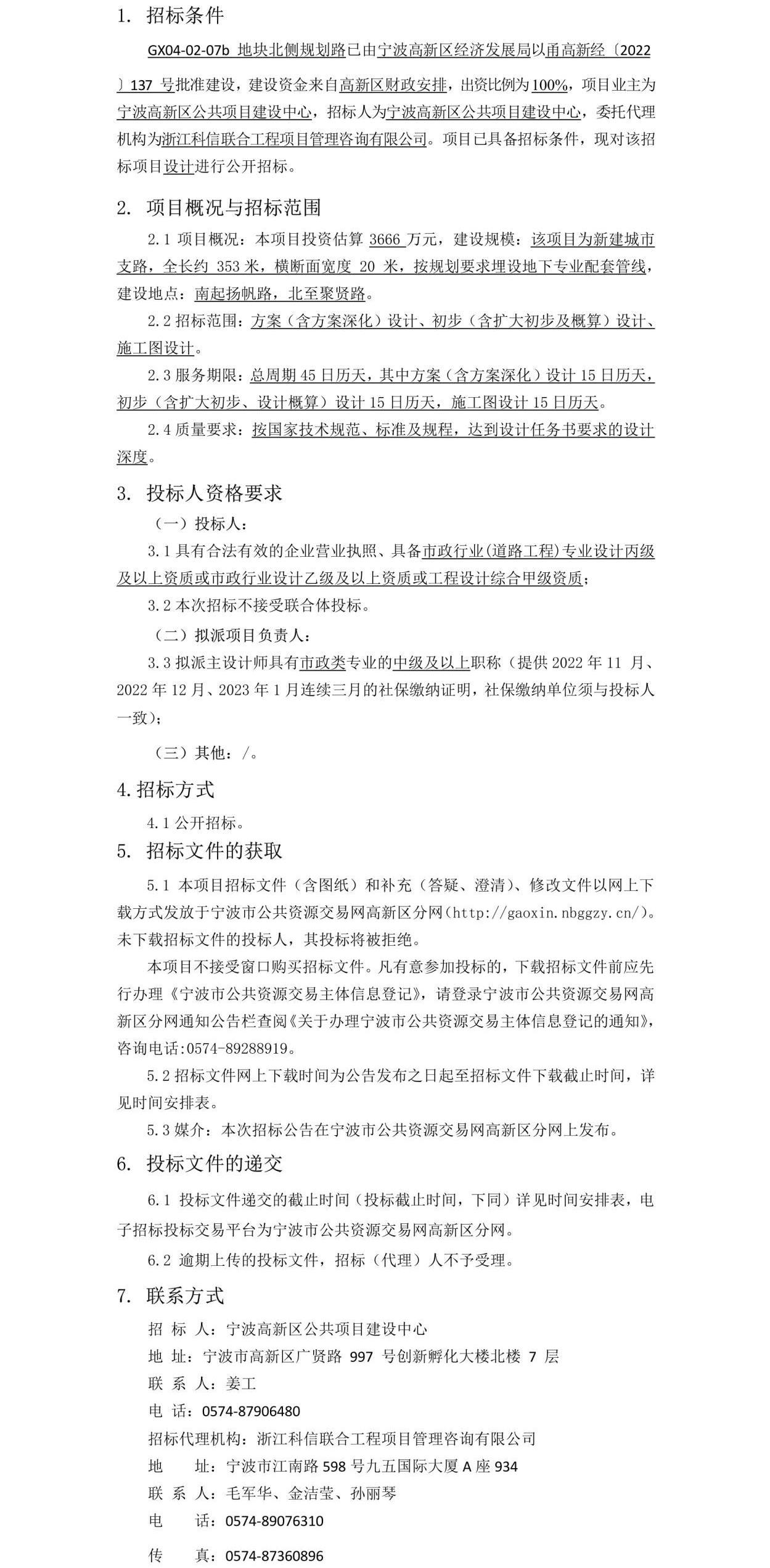 公告正文