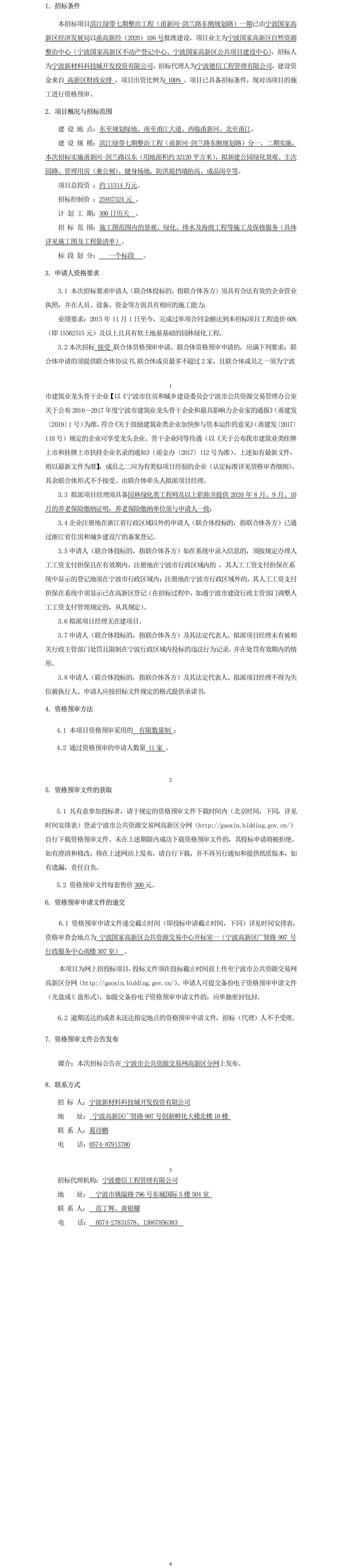 公告正文