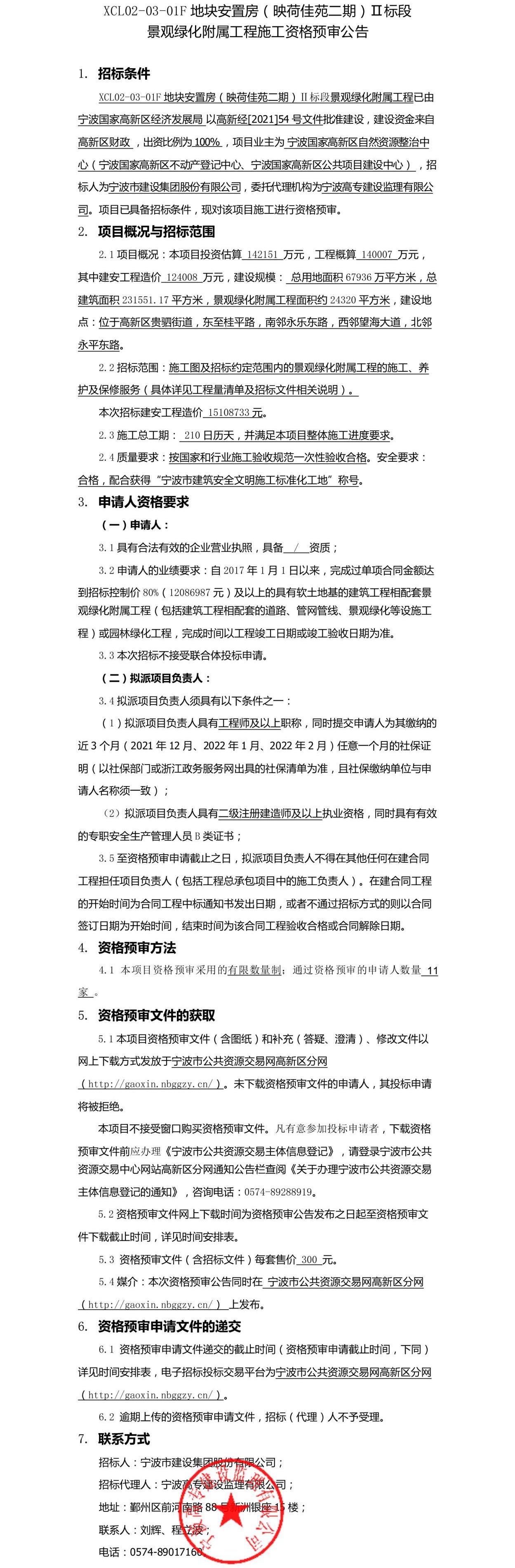公告正文