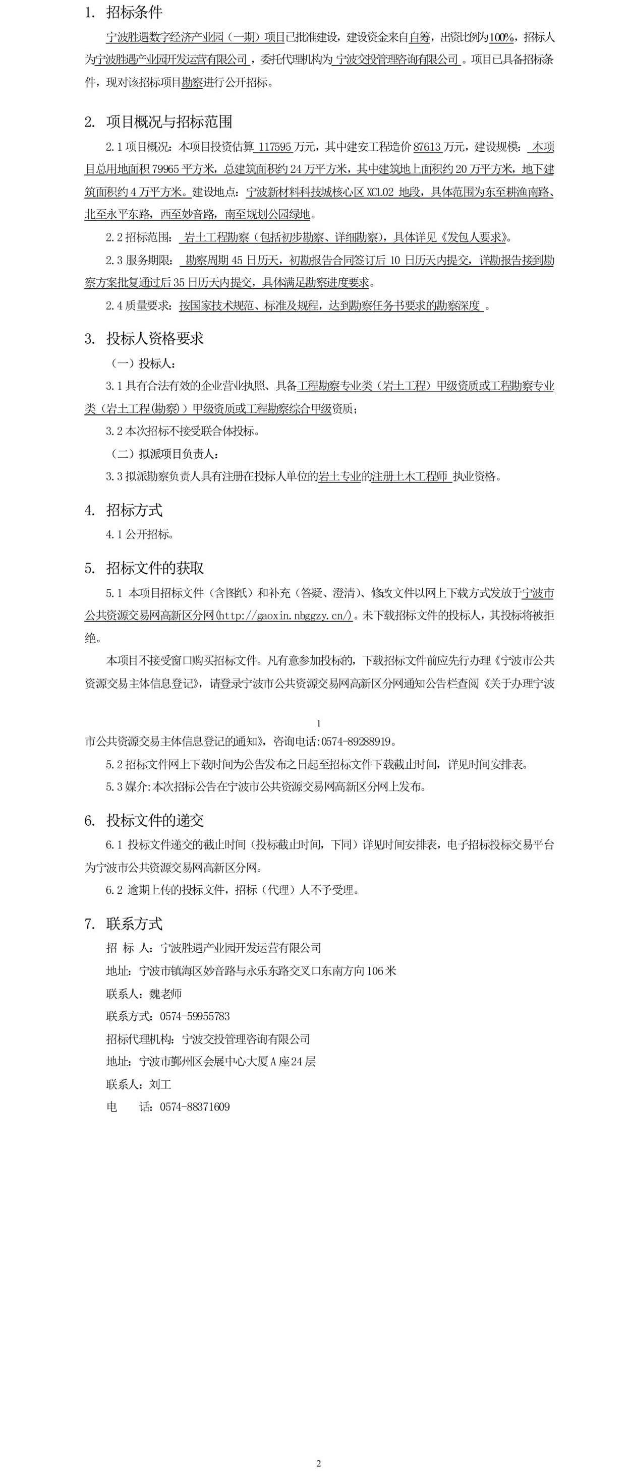 公告正文