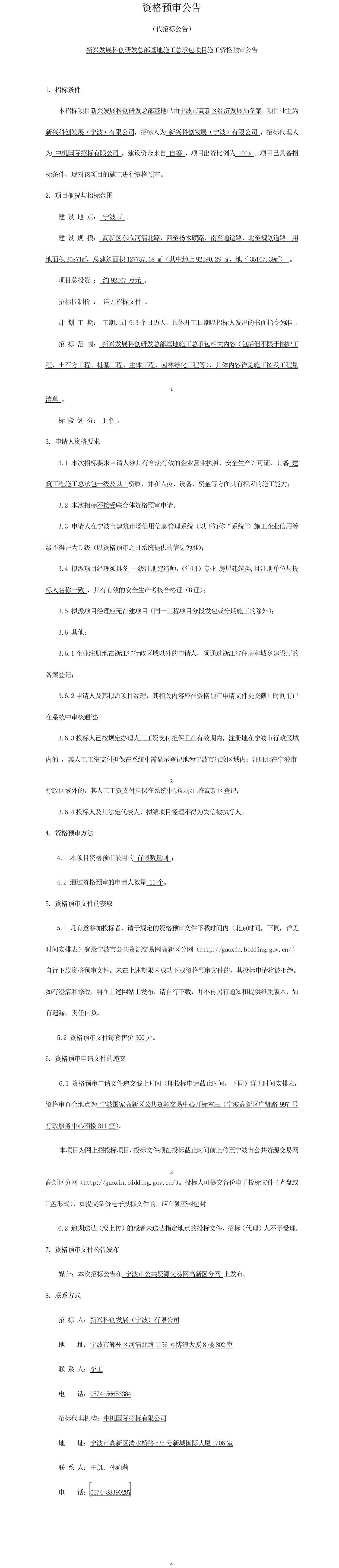 公告正文