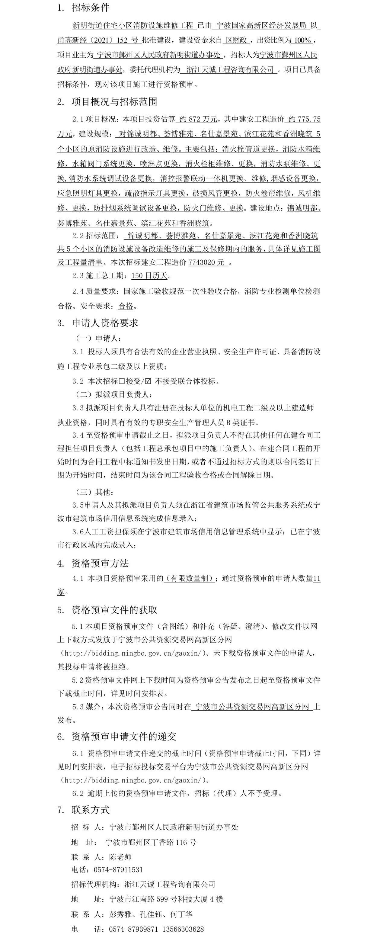 公告正文