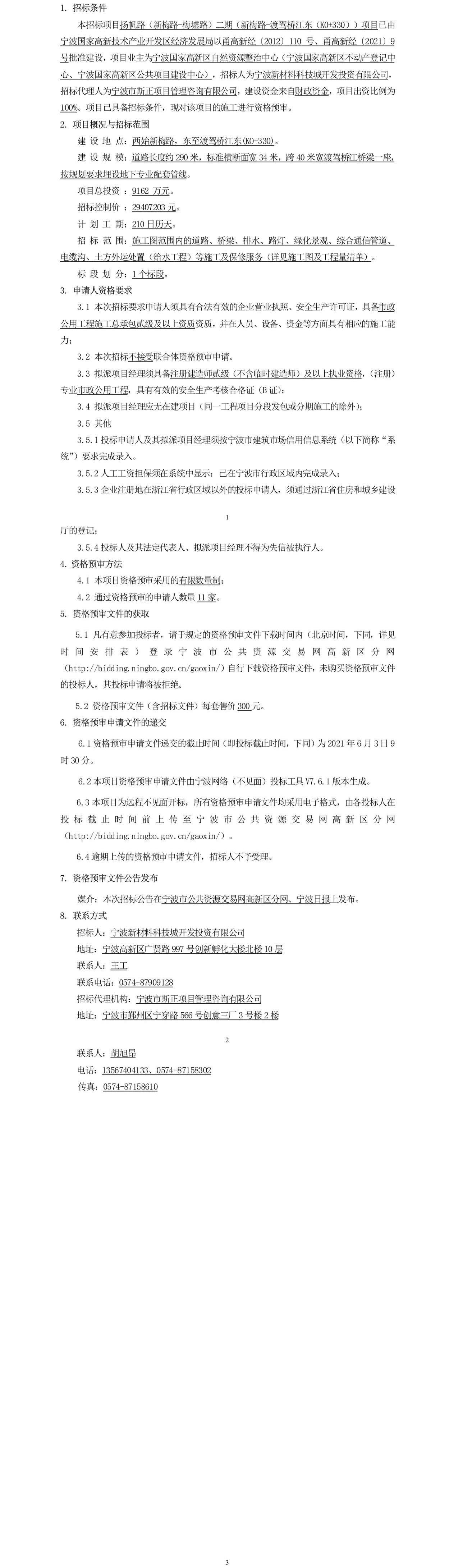公告正文