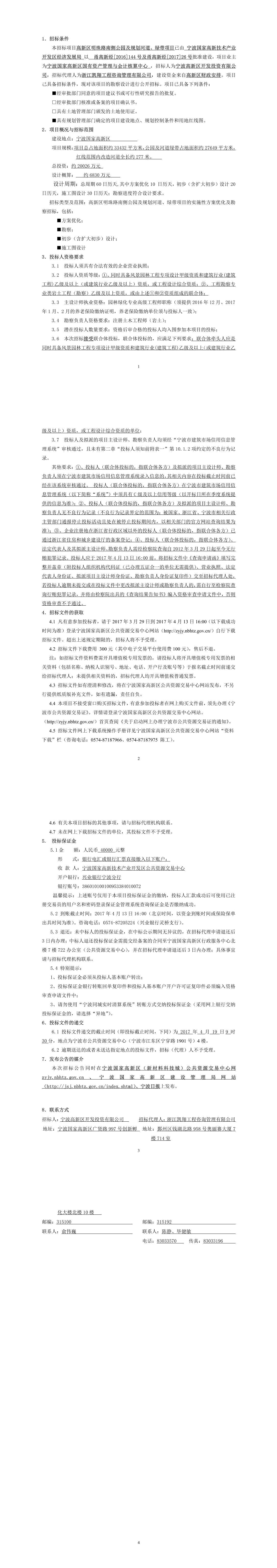 公告正文
