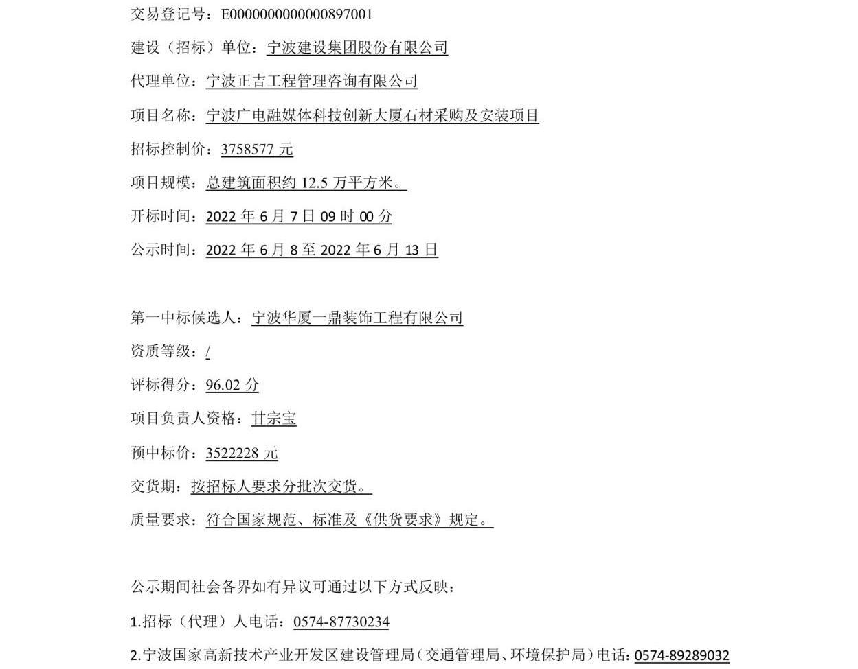 公告正文